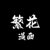 漫画APP图标